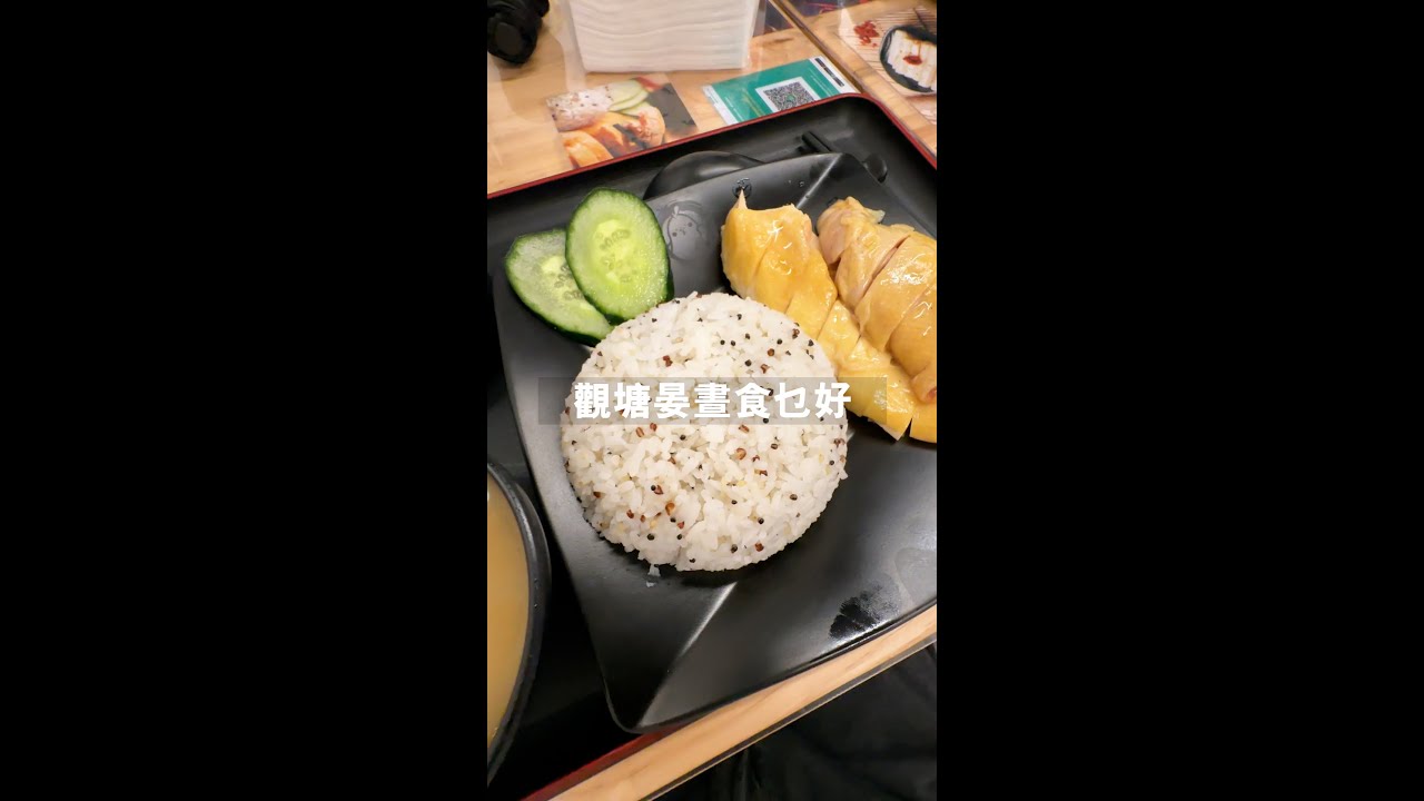 【觀塘晏晝食乜好】是靚午 #觀塘 比濕滑嘅司機更滑嘅無骨雞飯+家常靚湯 ep.19 #shorts #talkfood